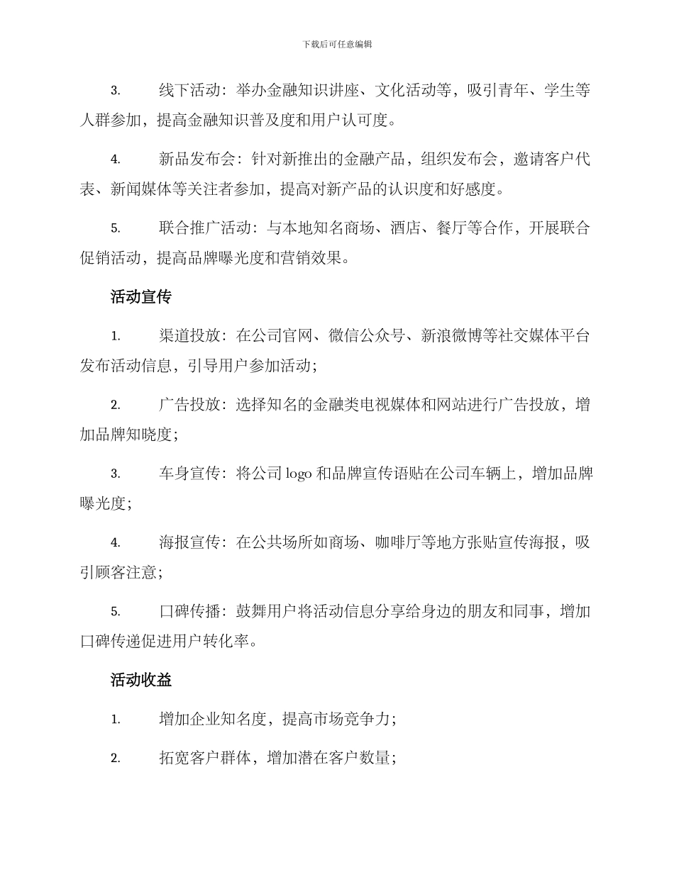 金融公司活动方案_第2页
