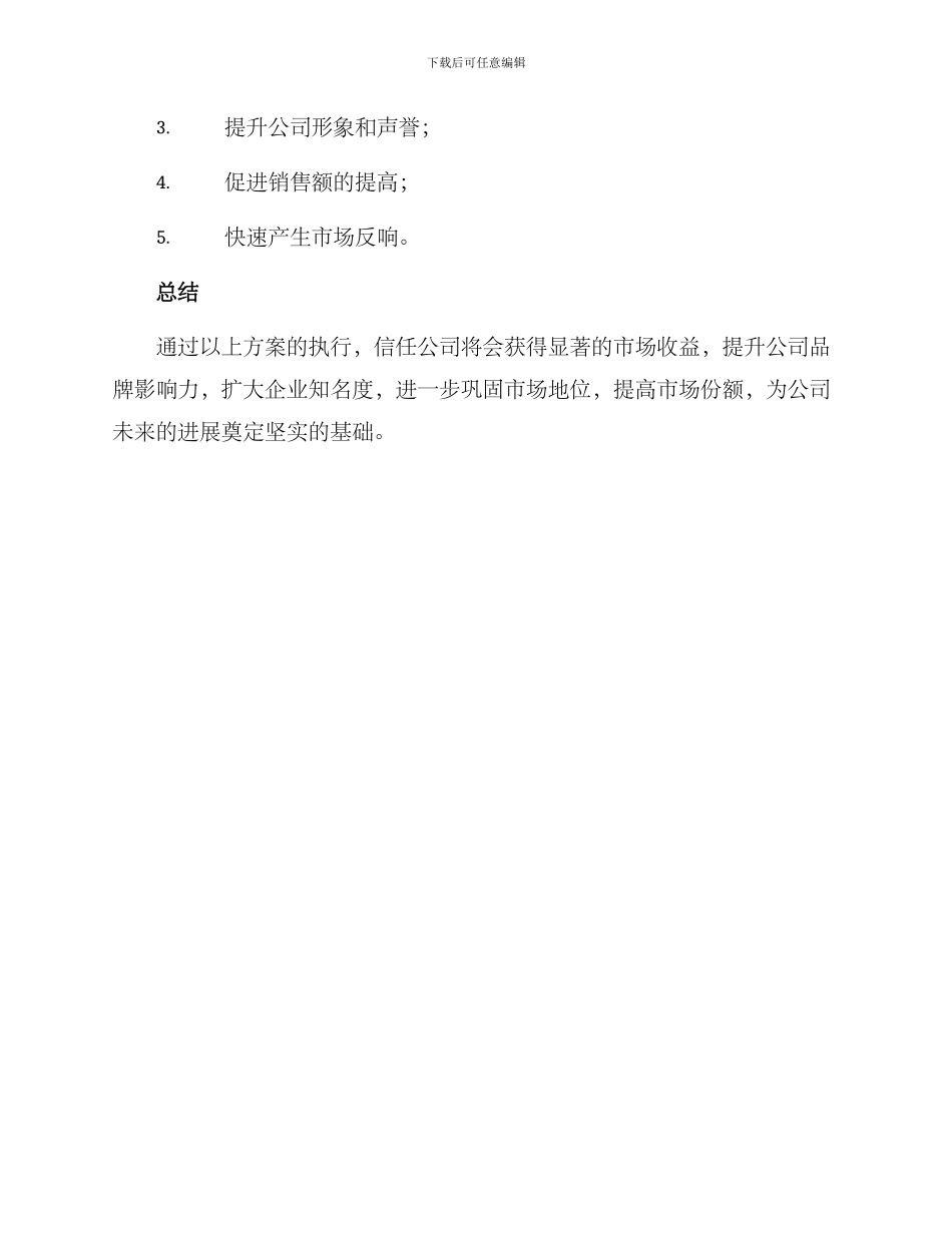 金融公司活动方案_第3页