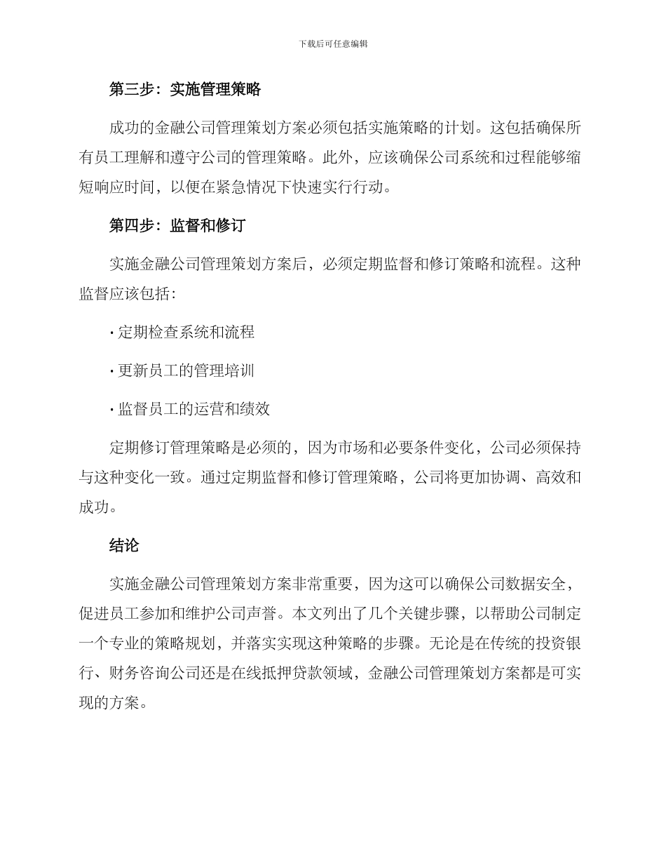金融公司管理策划方案_第2页