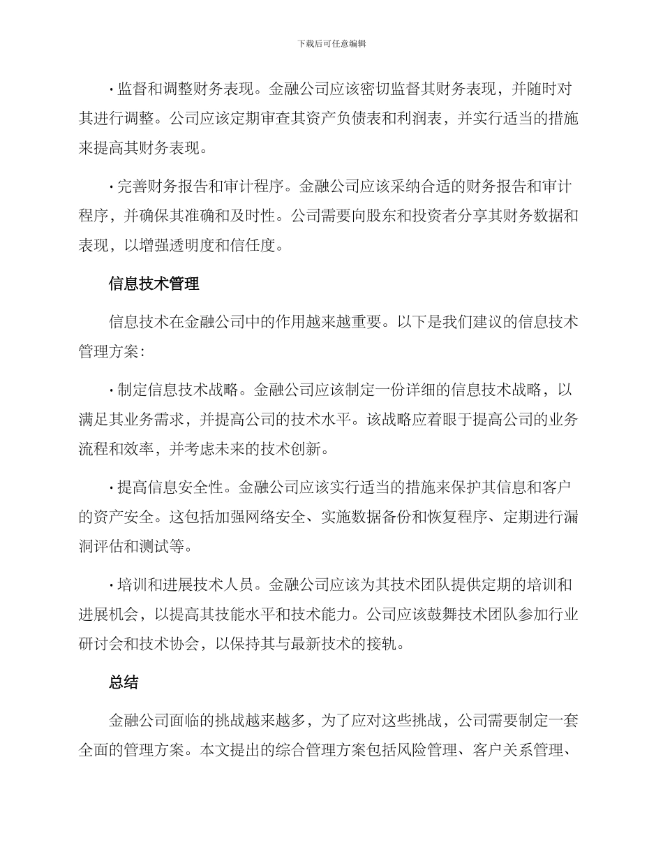 金融公司综合管理方案_第3页