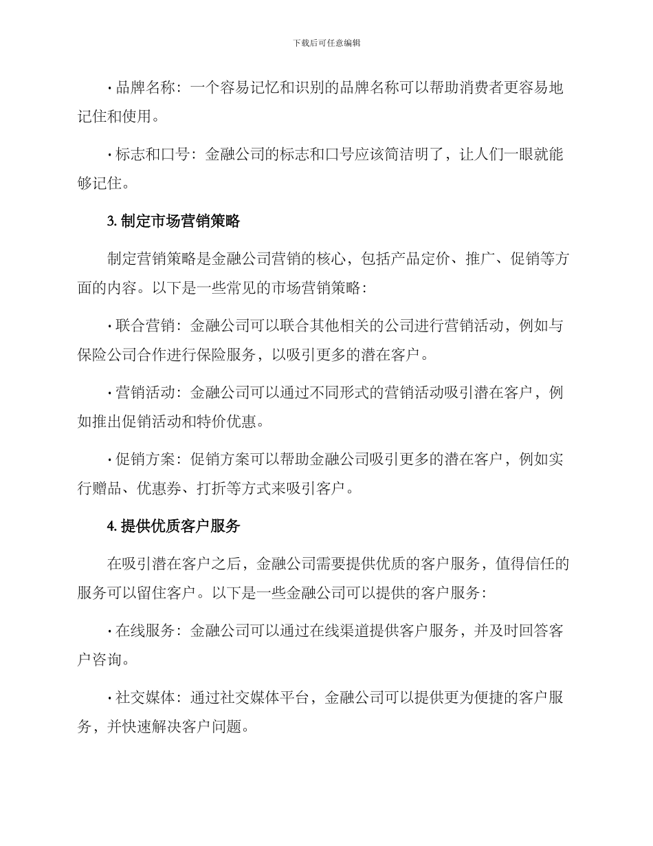 金融公司营销方案_第2页