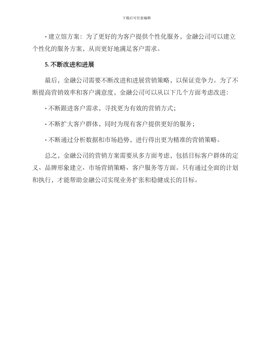 金融公司营销方案_第3页
