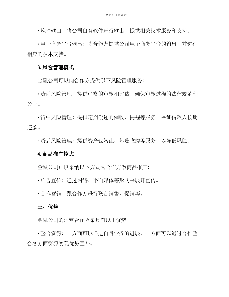 金融公司运营合作方案_第2页