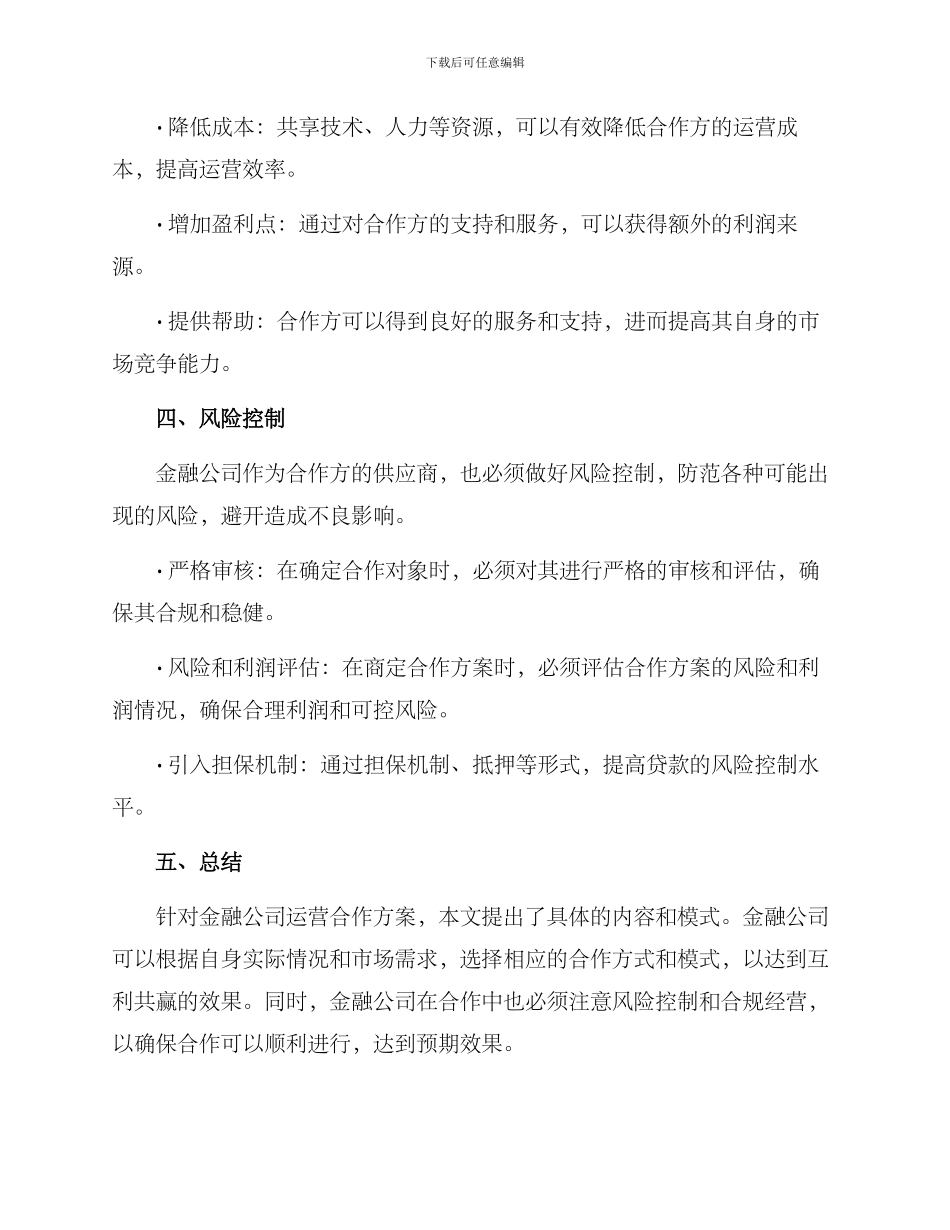 金融公司运营合作方案_第3页