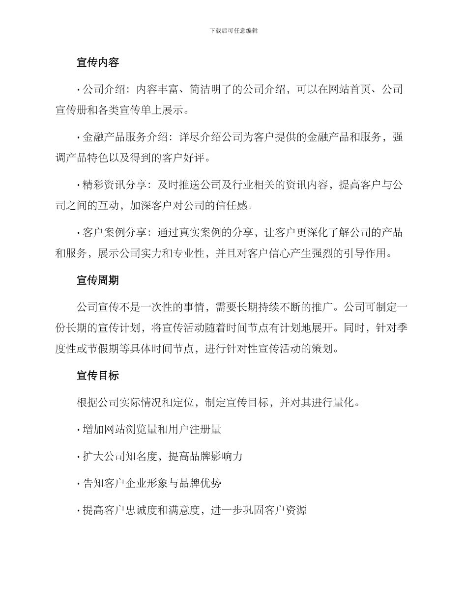 金融公司集中宣传方案_第2页