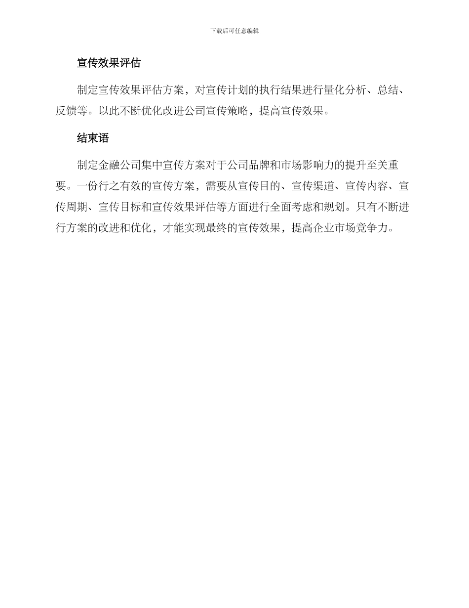 金融公司集中宣传方案_第3页