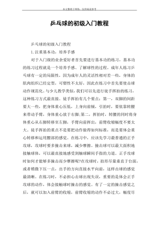 乒乓球的初级入门教程