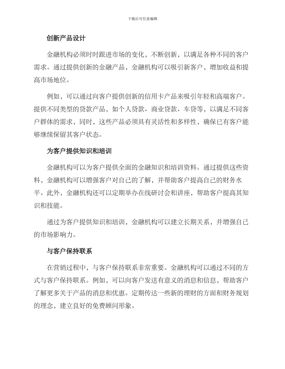 金融前台营销方案_第2页