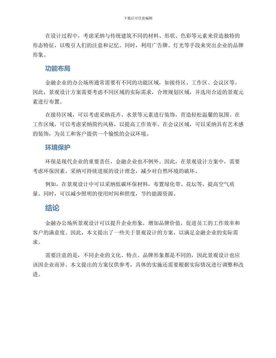 金融办公景观分析方案_第2页