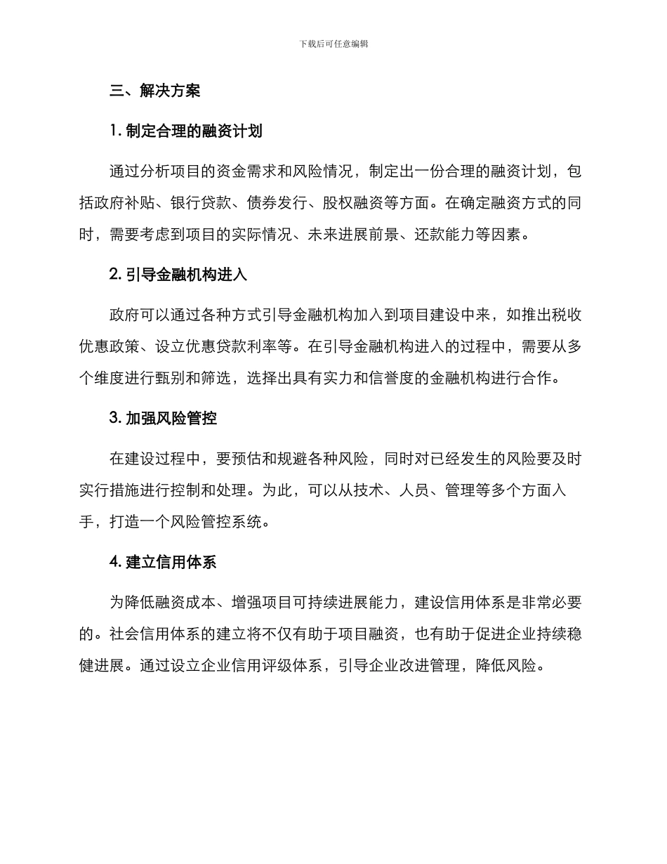 金融助力项目建设方案_第2页