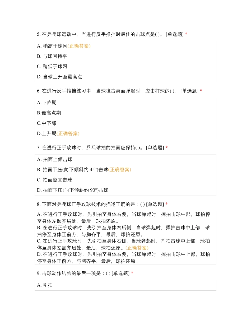 乒乓球知识竞赛_第2页