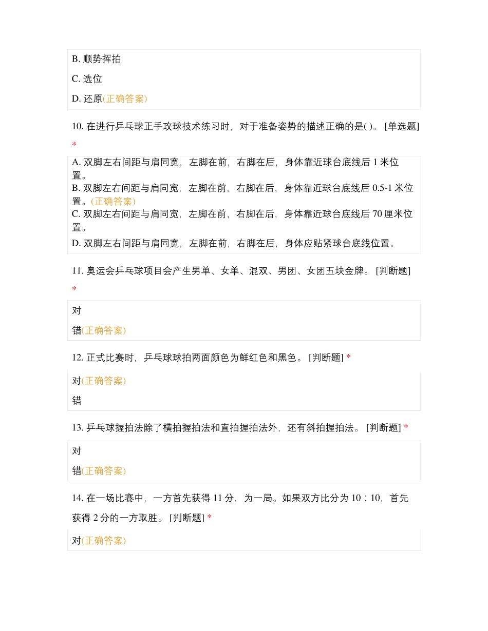 乒乓球知识竞赛_第3页