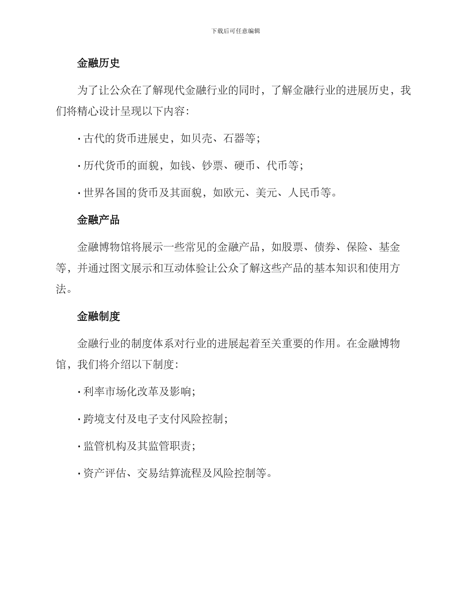 金融博物馆策划方案_第2页