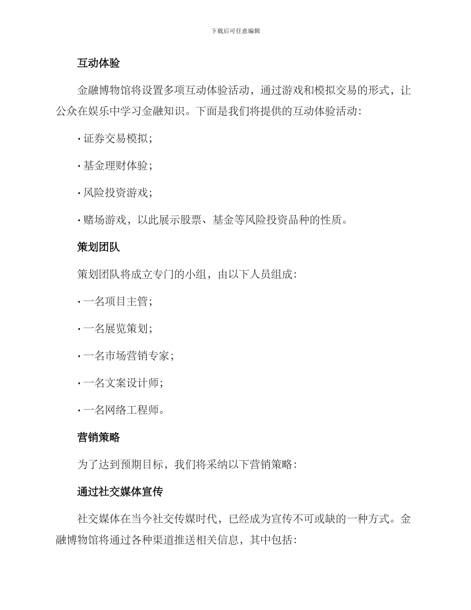 金融博物馆策划方案_第3页