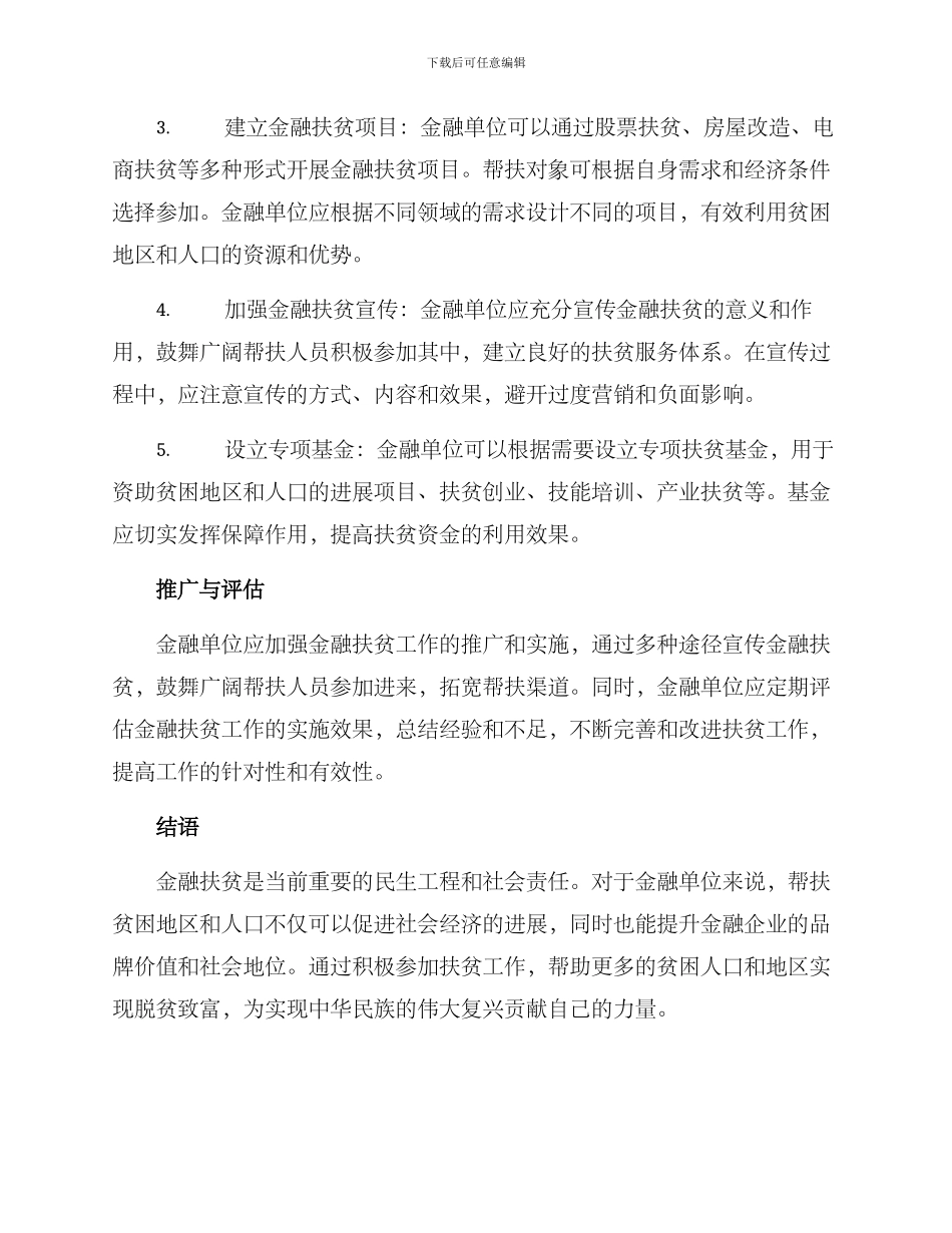 金融单位帮扶规划方案_第2页