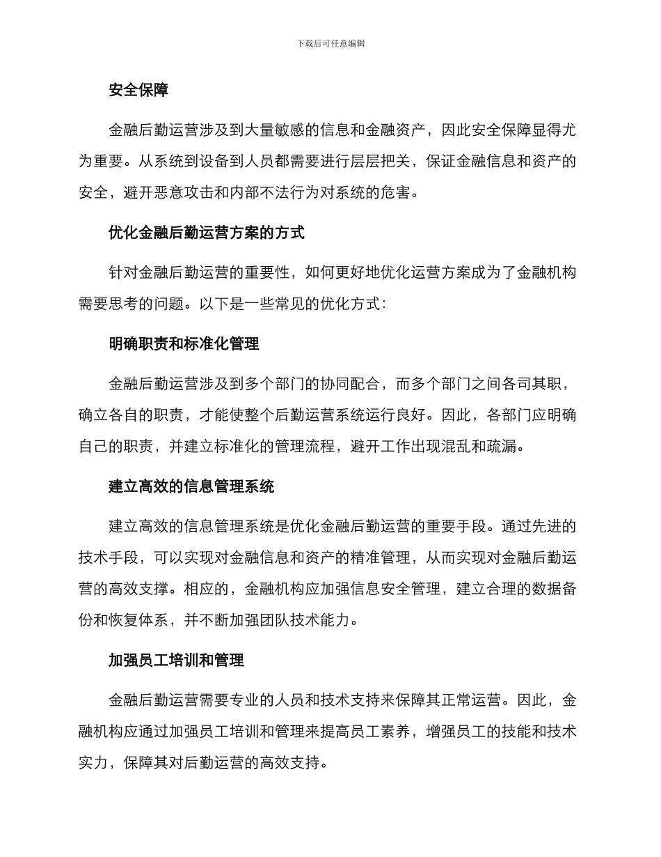 金融后勤运营方案_第2页