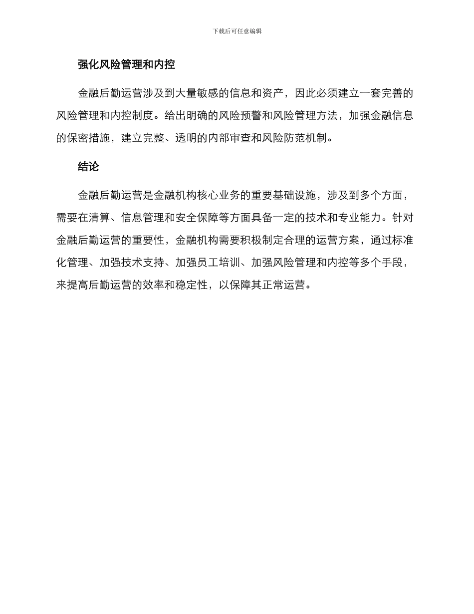 金融后勤运营方案_第3页