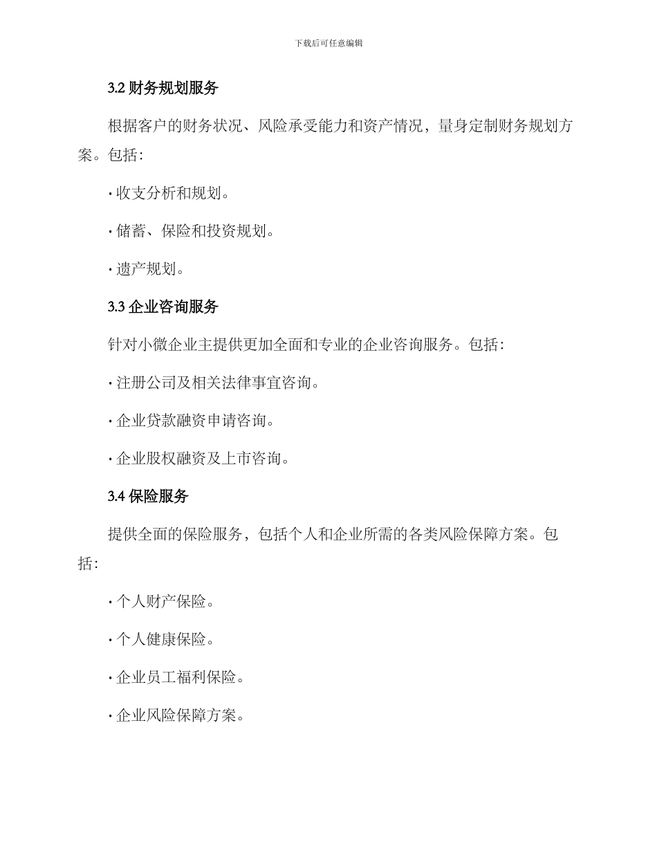 金融咨询策划方案_第2页