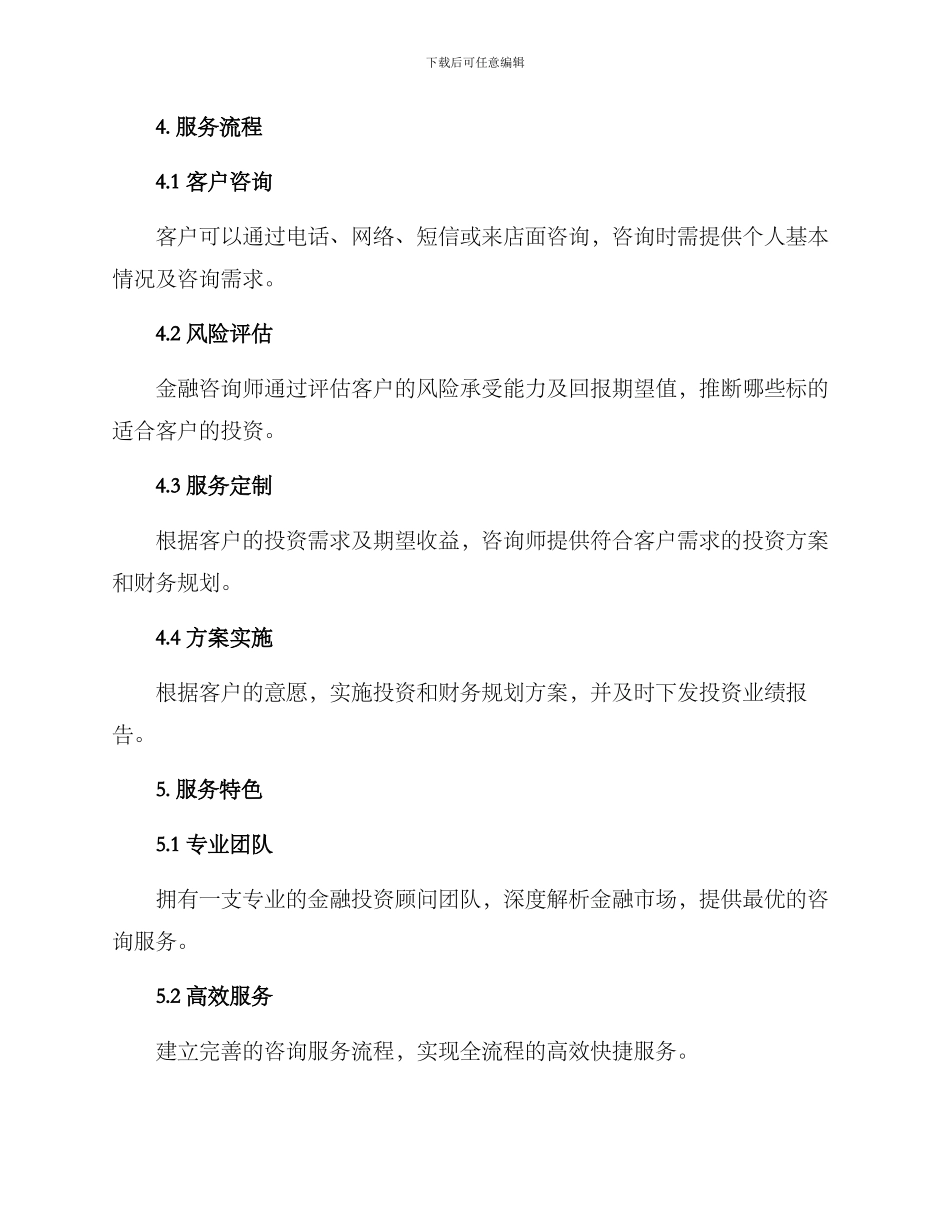 金融咨询策划方案_第3页