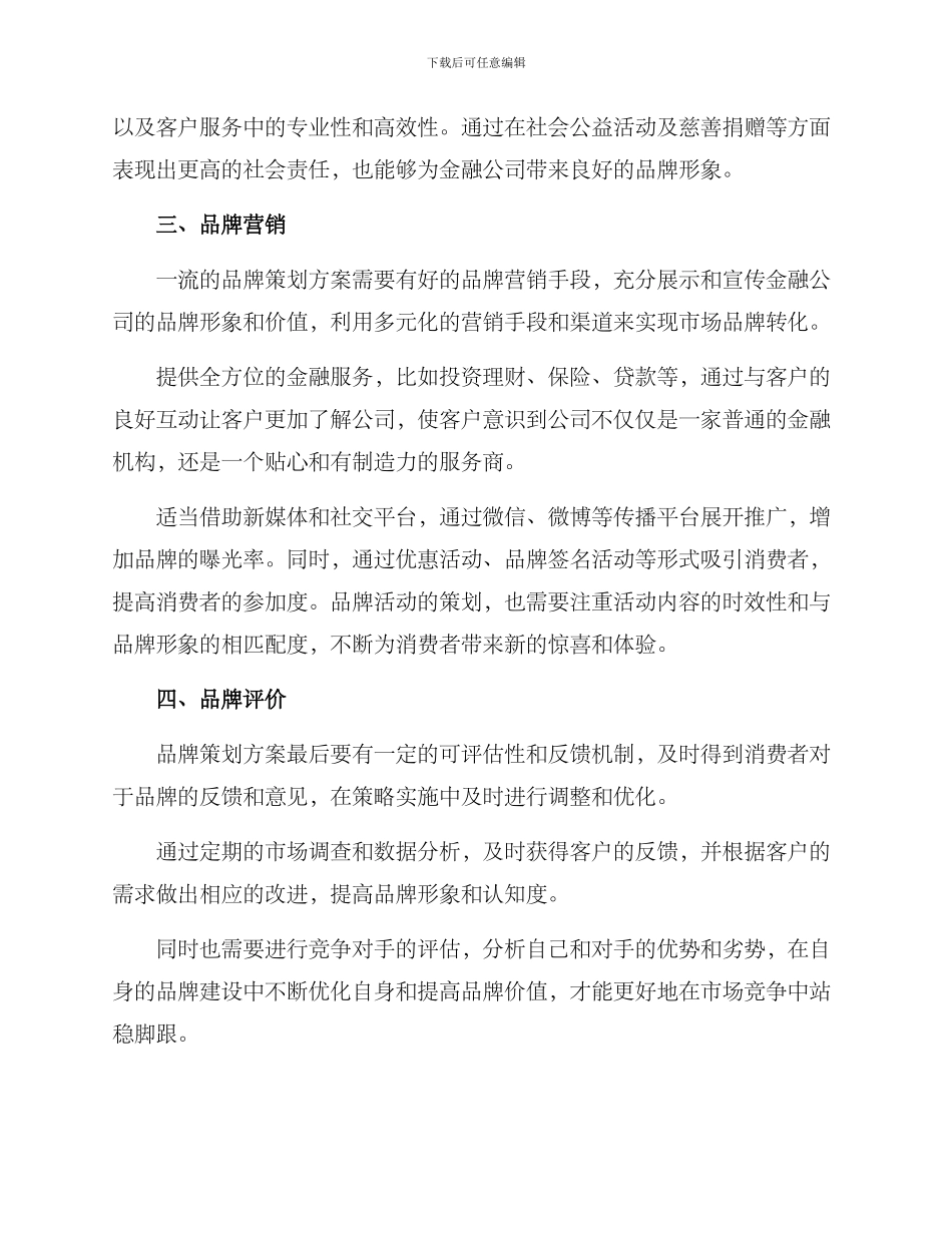 金融品牌策划方案_第2页