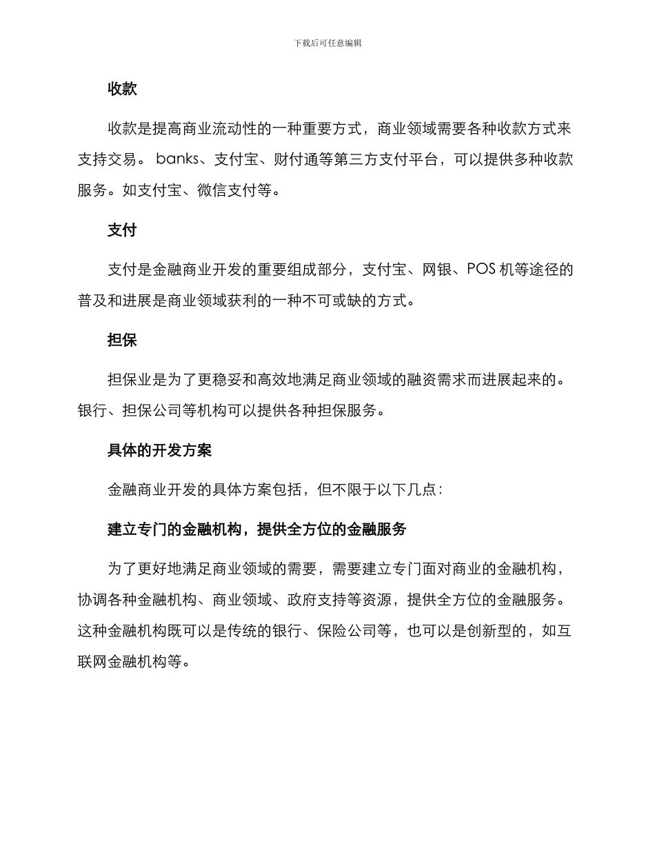 金融商业开发方案_第2页