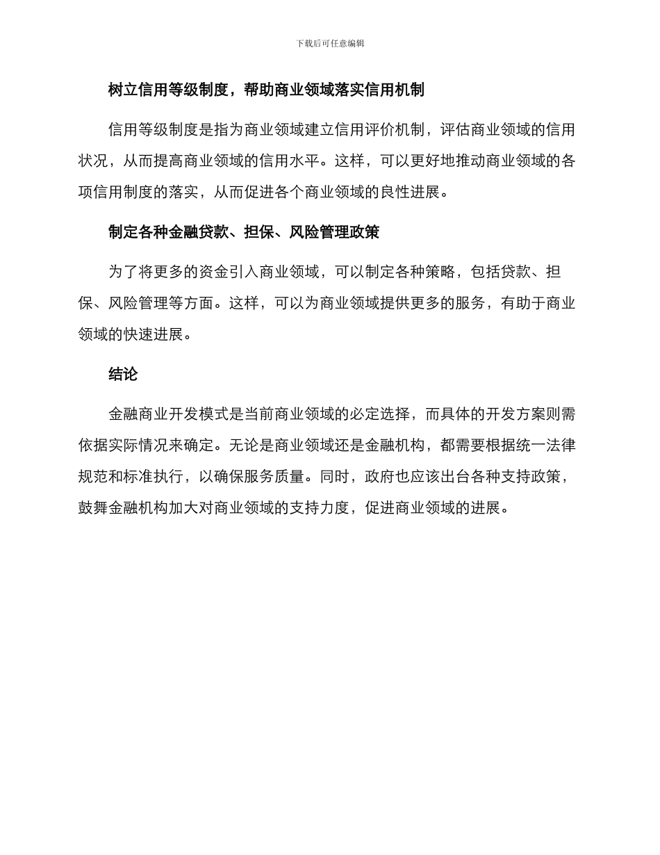 金融商业开发方案_第3页