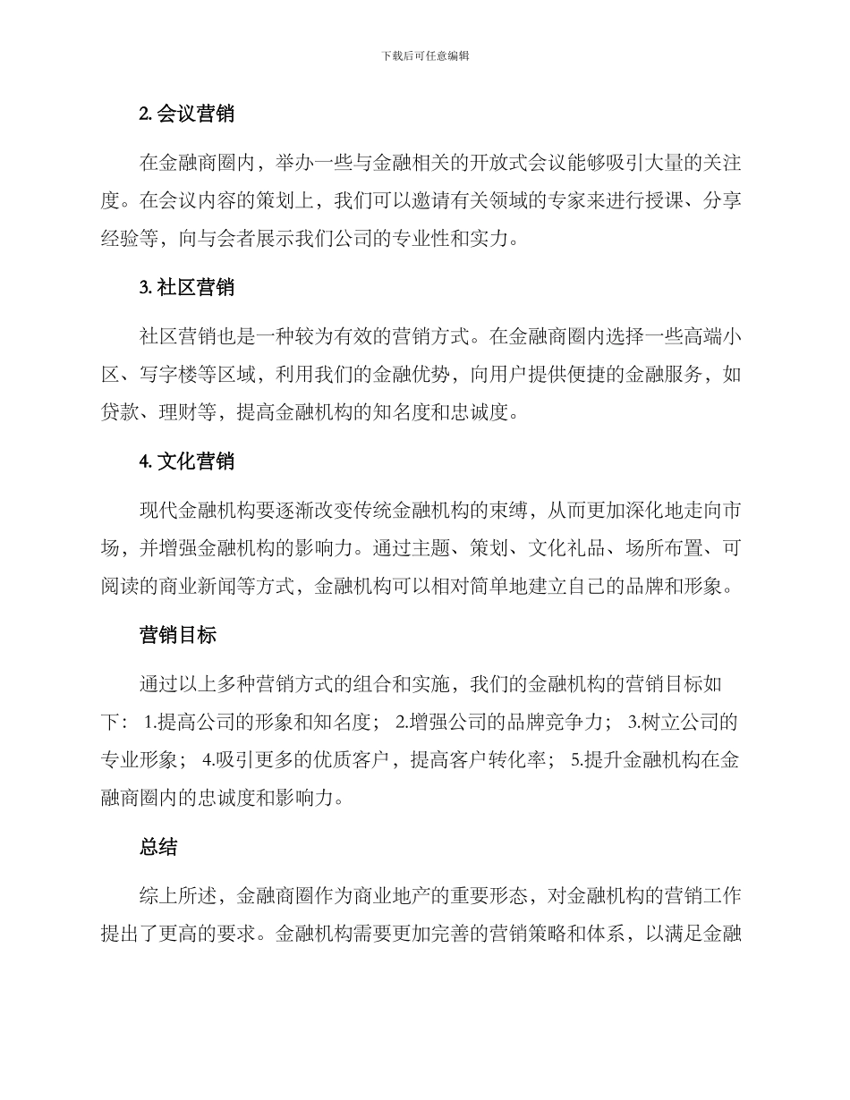 金融商圈营销方案_第2页