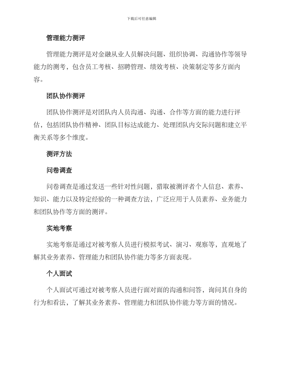 金融团队测评方案_第2页