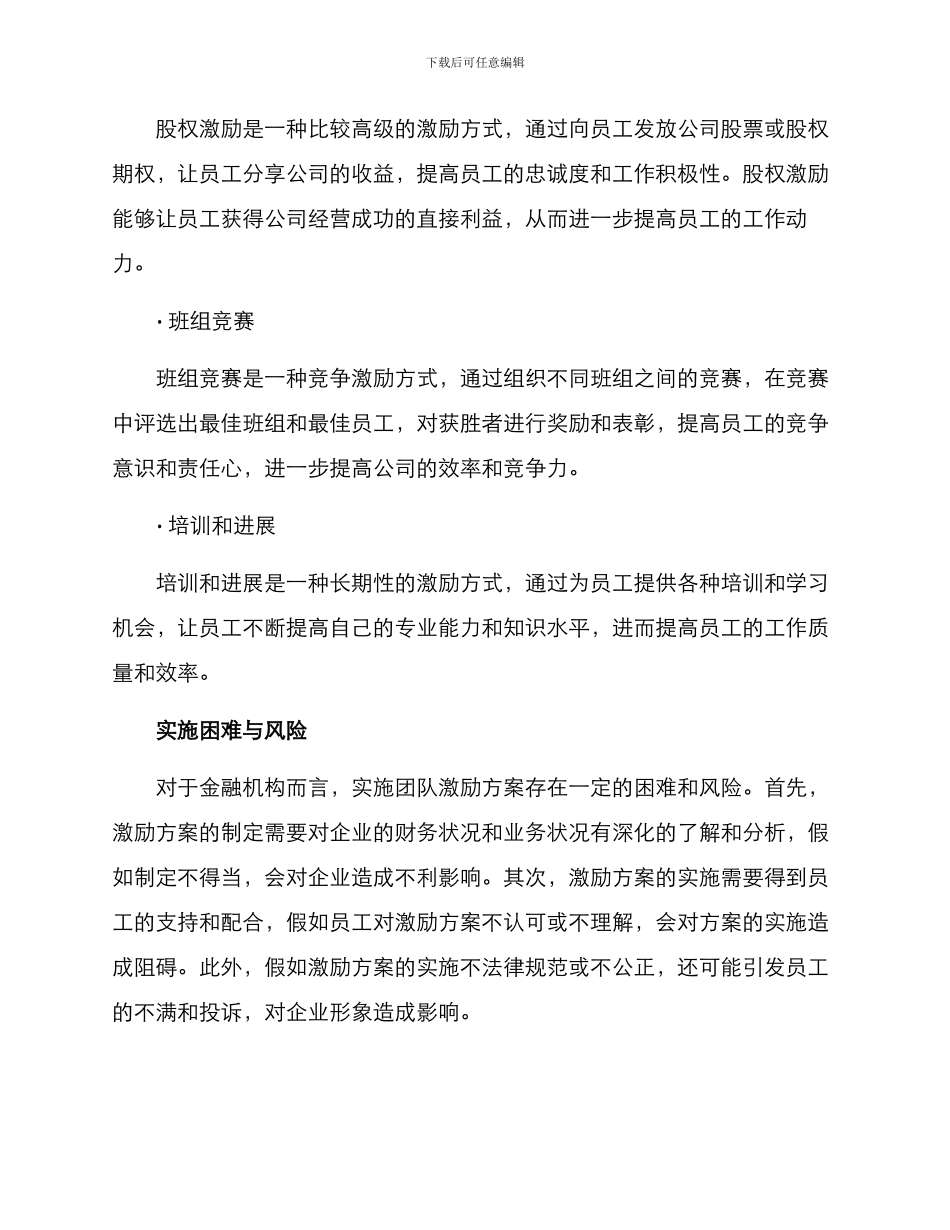 金融团队激励方案_第2页