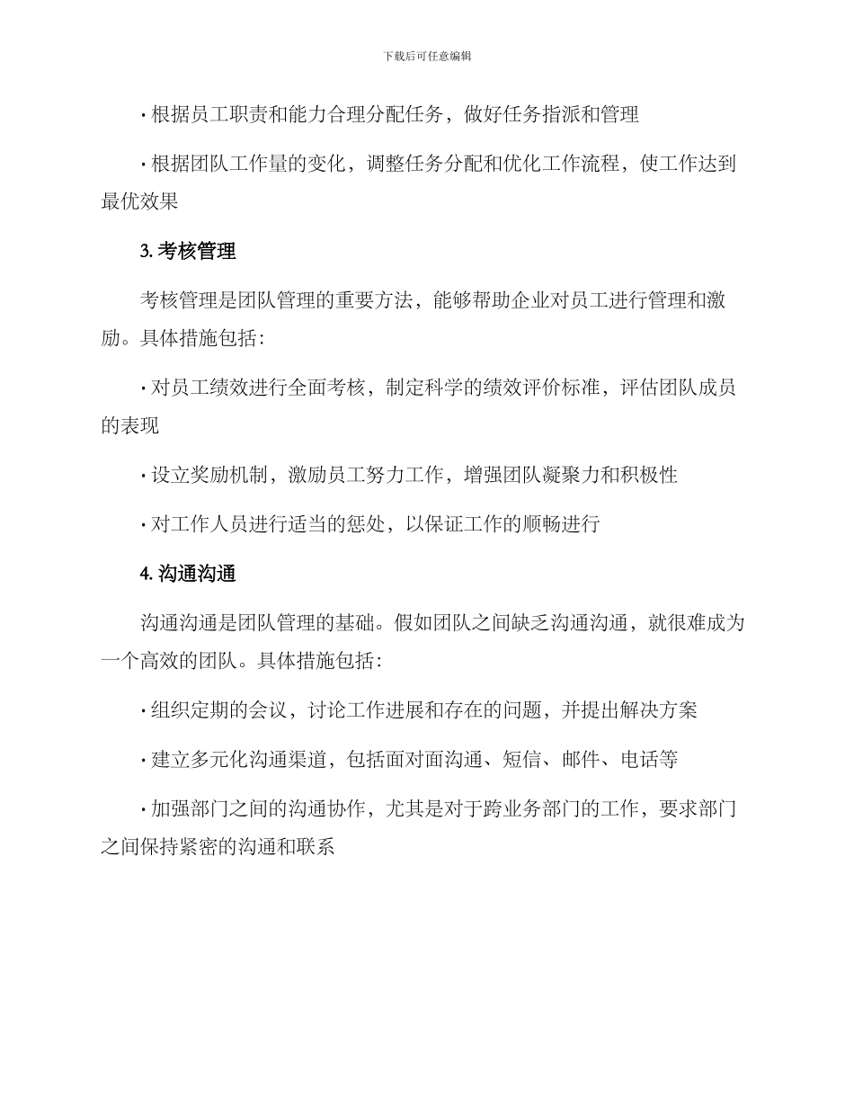 金融团队管理规划方案_第2页