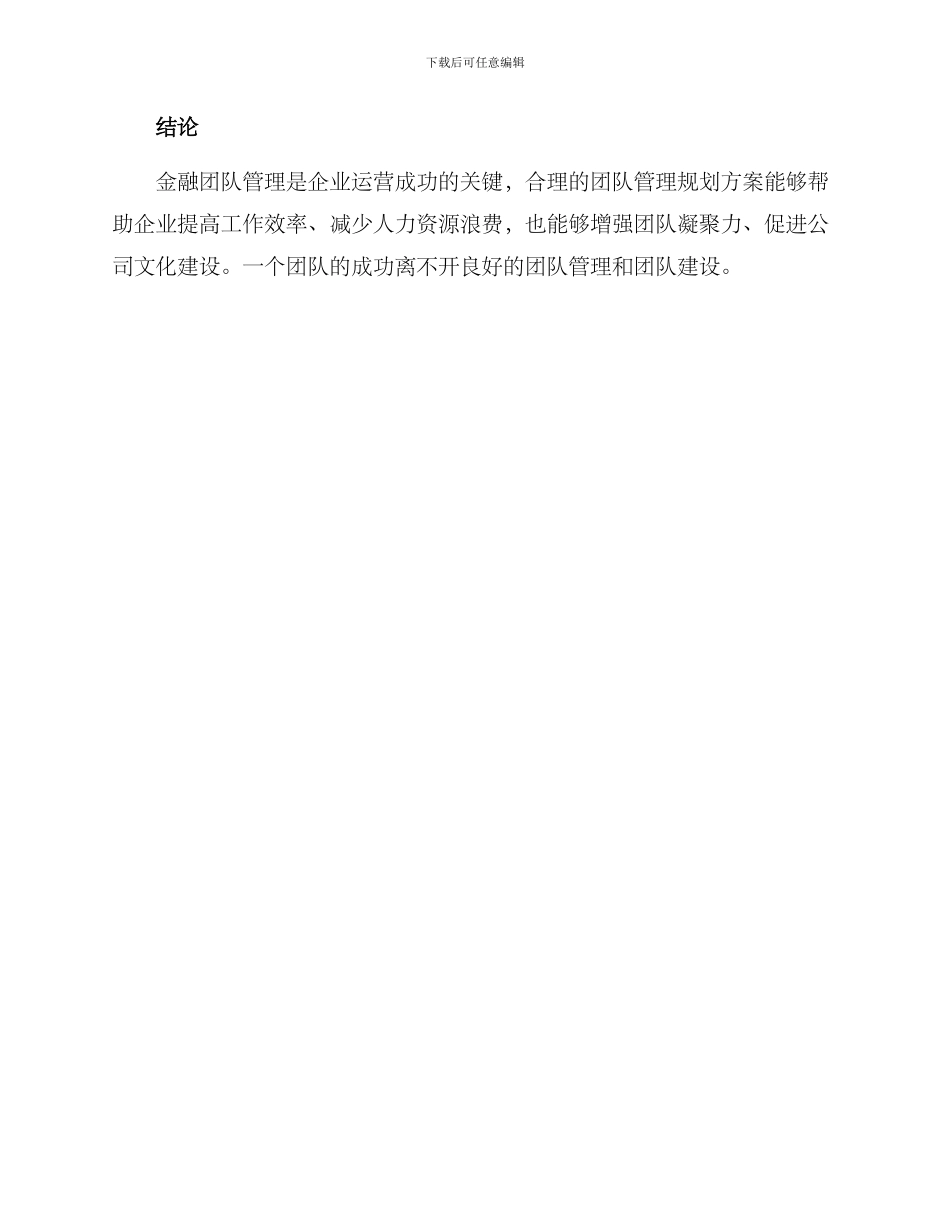 金融团队管理规划方案_第3页