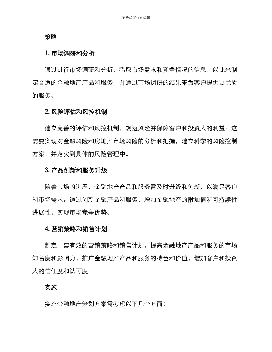 金融地产策划方案_第2页
