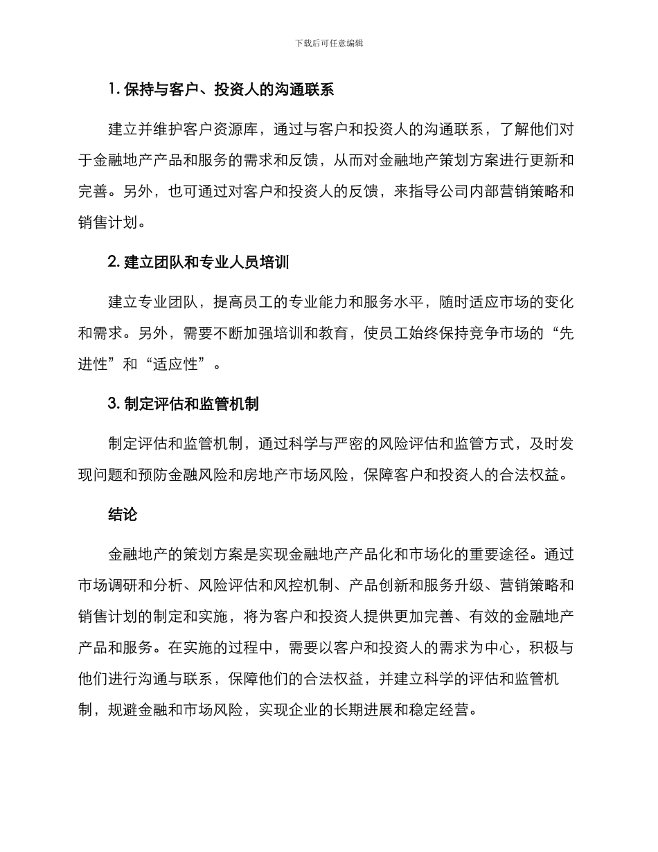 金融地产策划方案_第3页