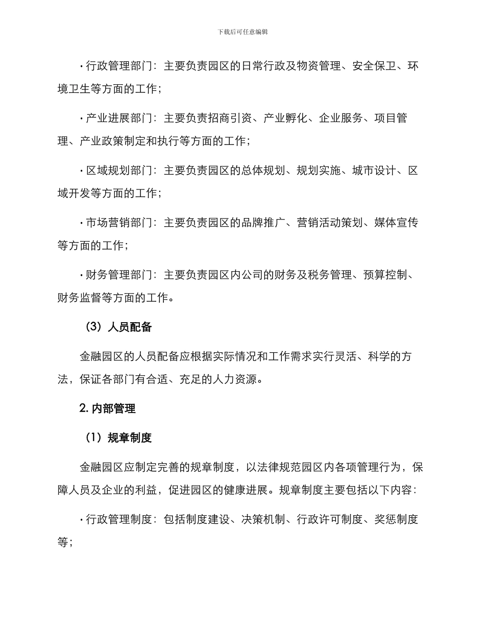 金融园区运营管理方案_第2页