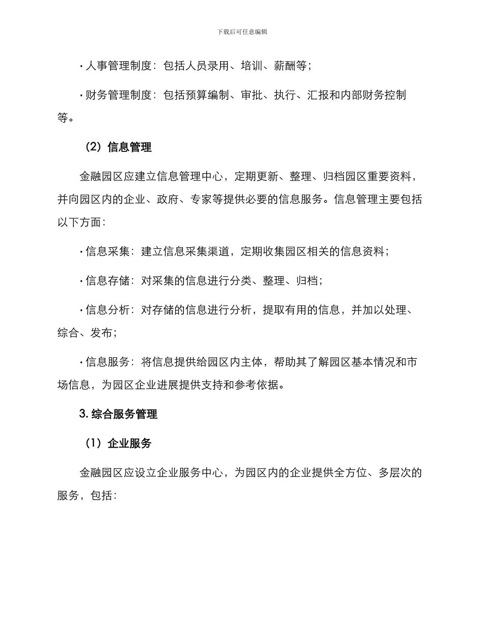 金融园区运营管理方案_第3页