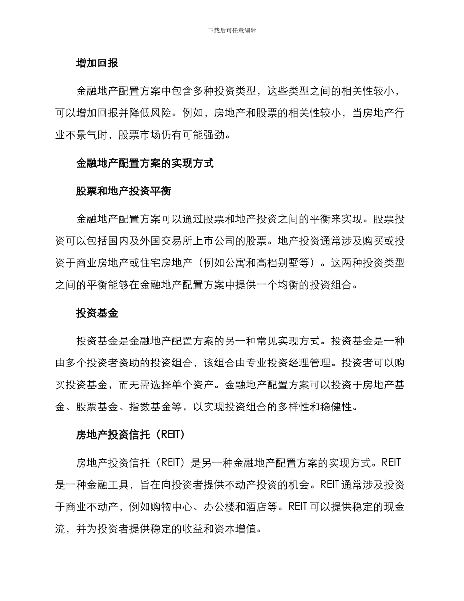 金融地产配置方案_第2页