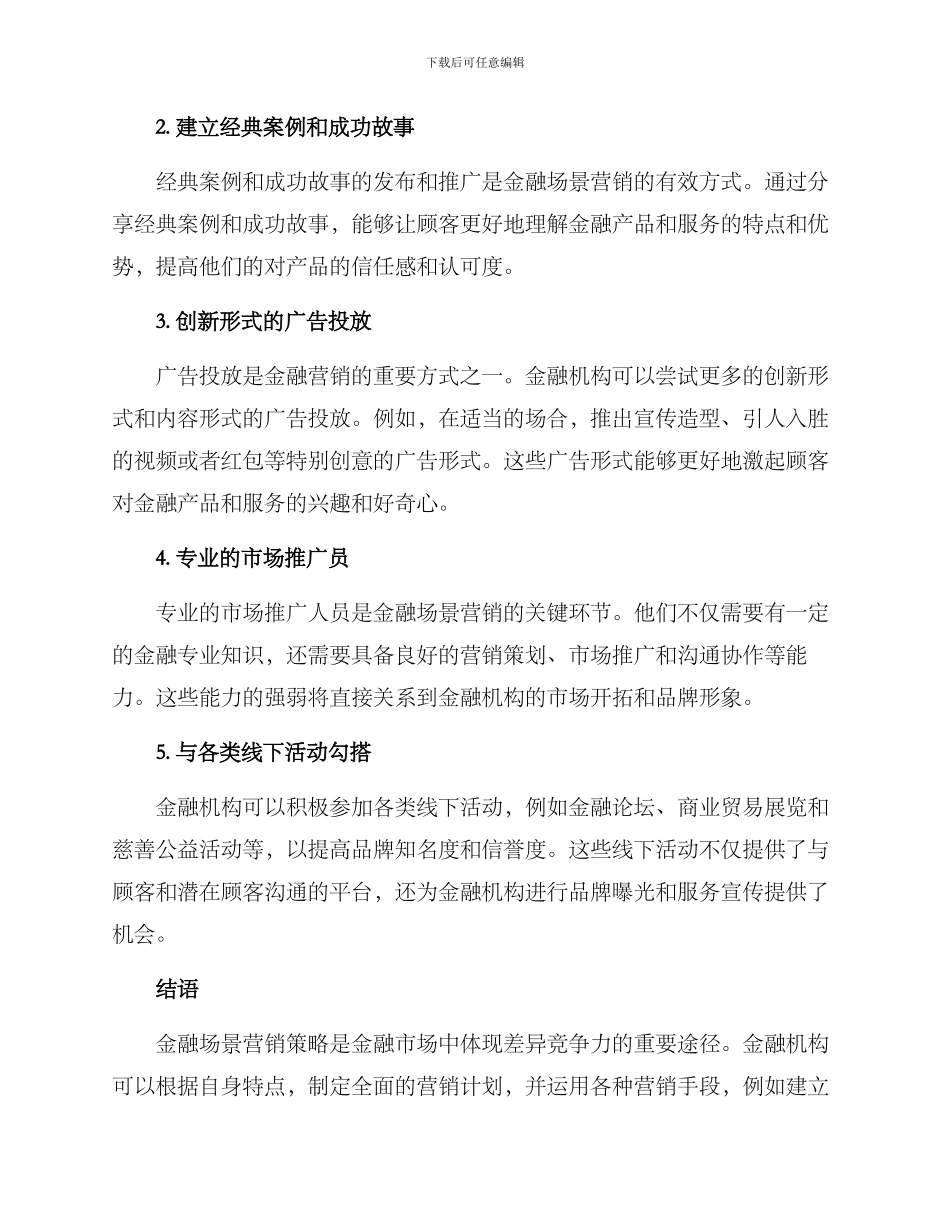 金融场景营销方案_第2页