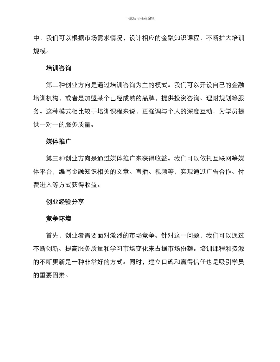 金融培训创业方案_第2页