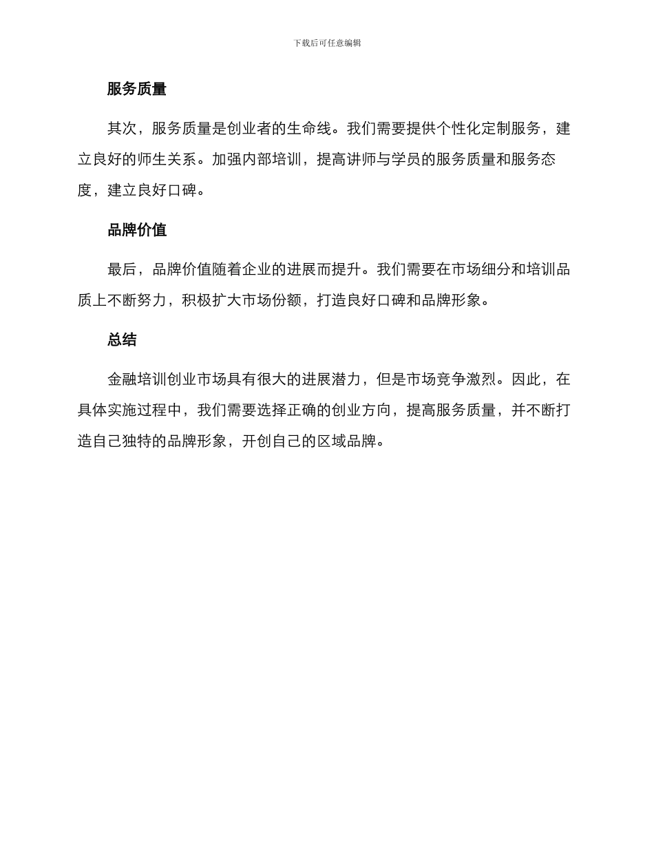 金融培训创业方案_第3页