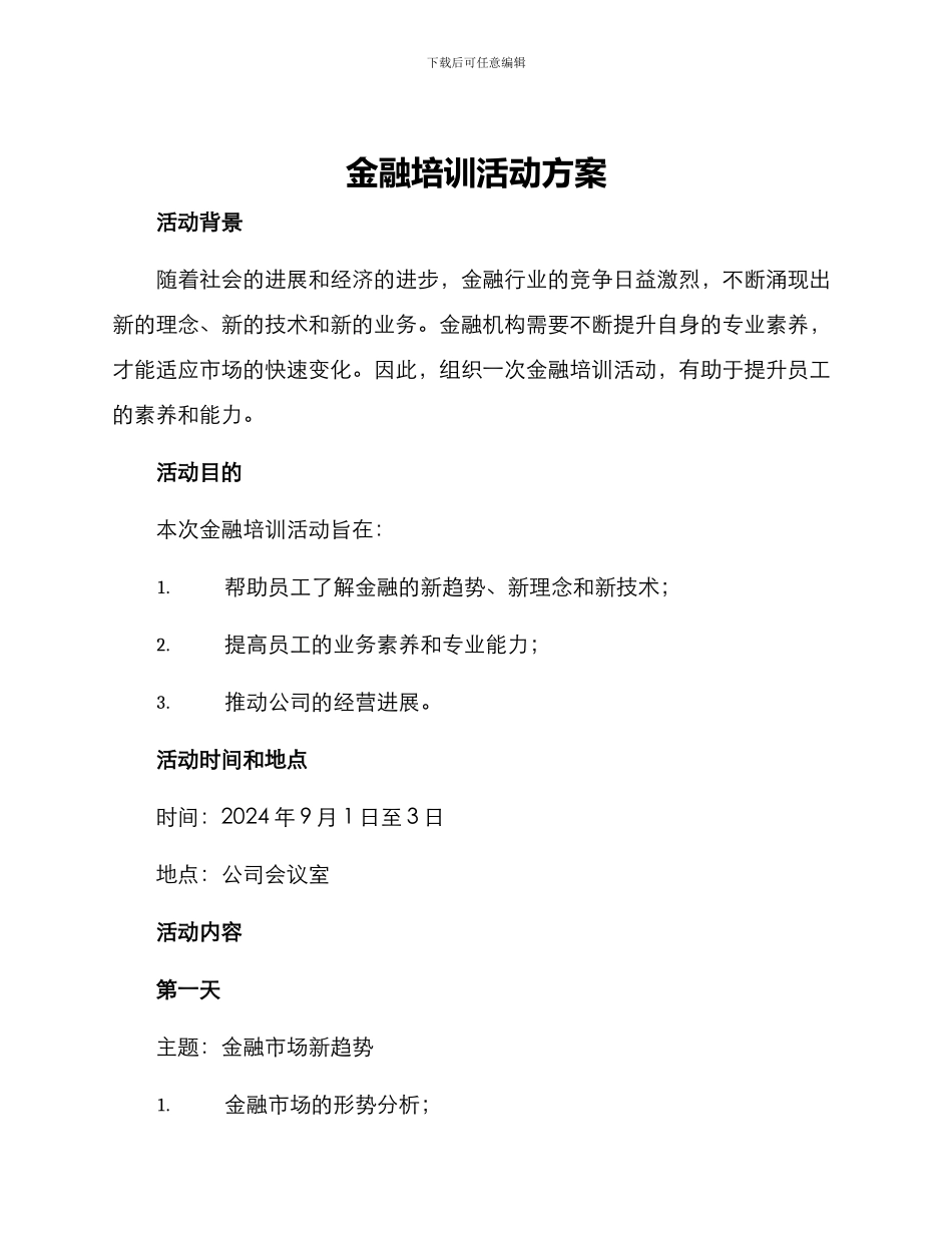 金融培训活动方案_第1页