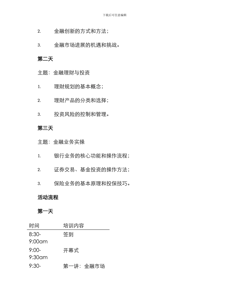 金融培训活动方案_第2页