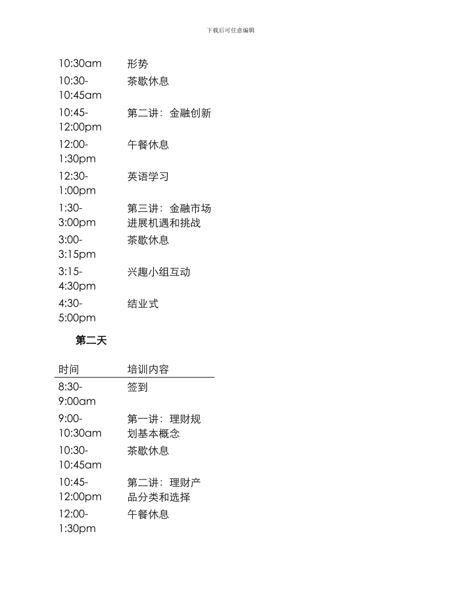 金融培训活动方案_第3页