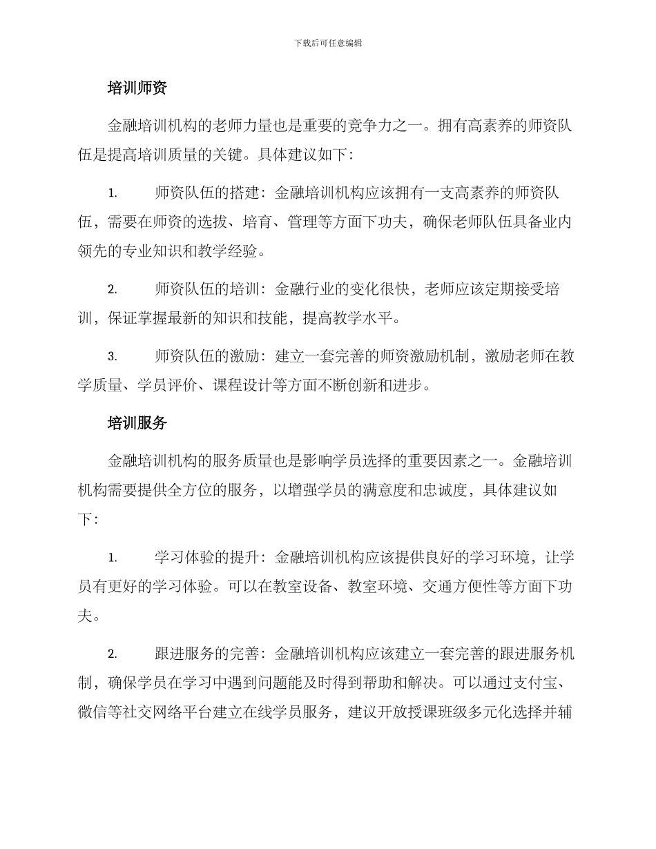 金融培训运营方案_第2页