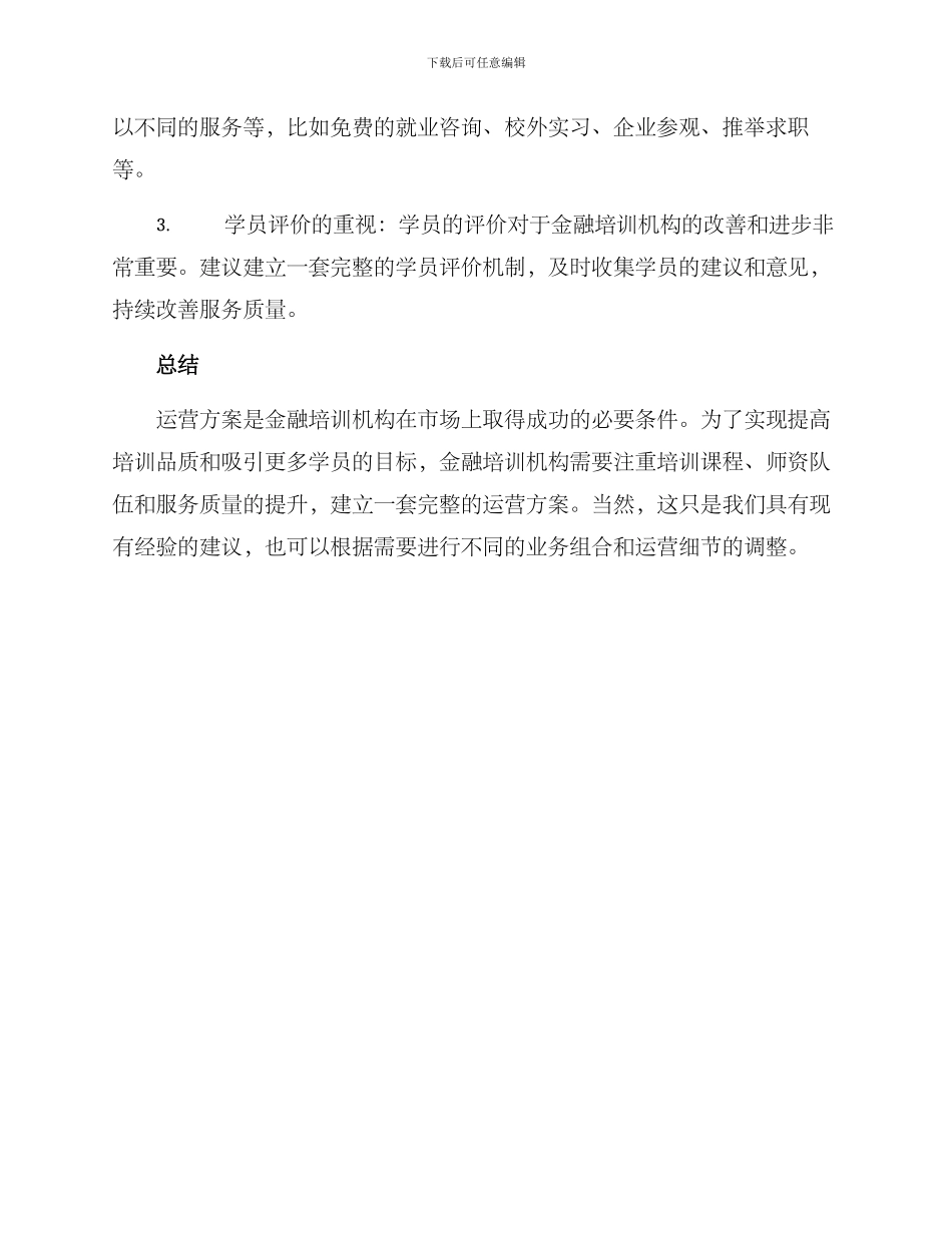 金融培训运营方案_第3页