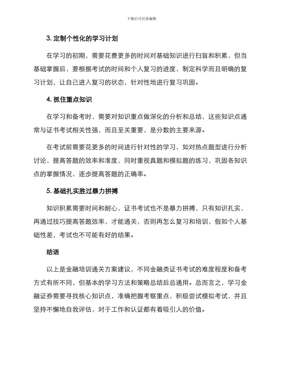 金融培训通关方案_第2页