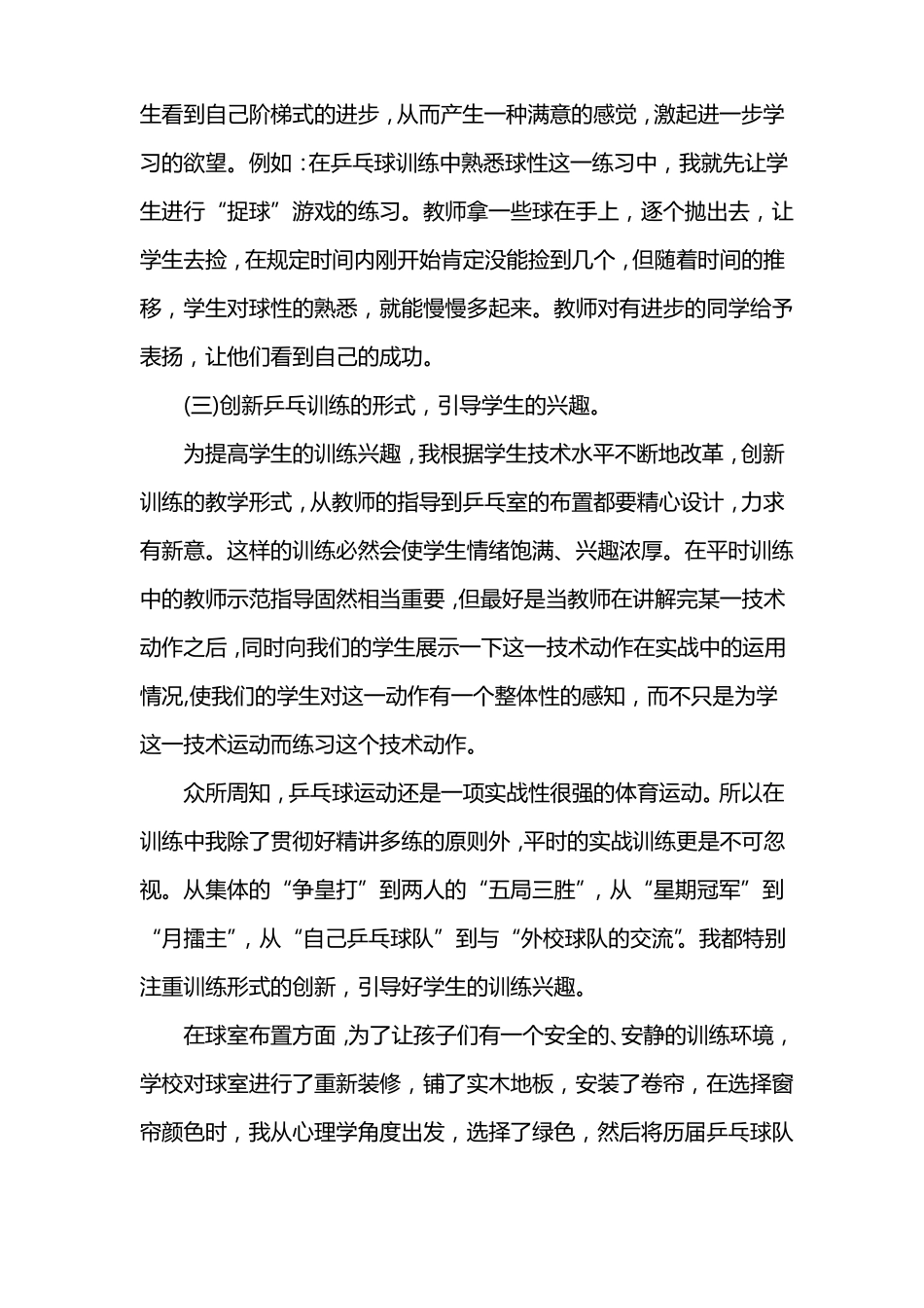 乒乓球社团活动工作总结_第2页