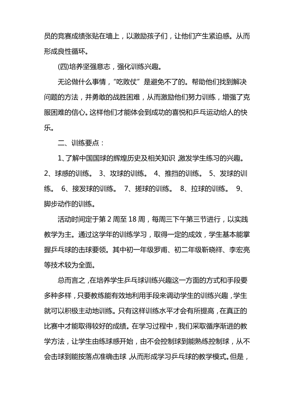 乒乓球社团活动工作总结_第3页