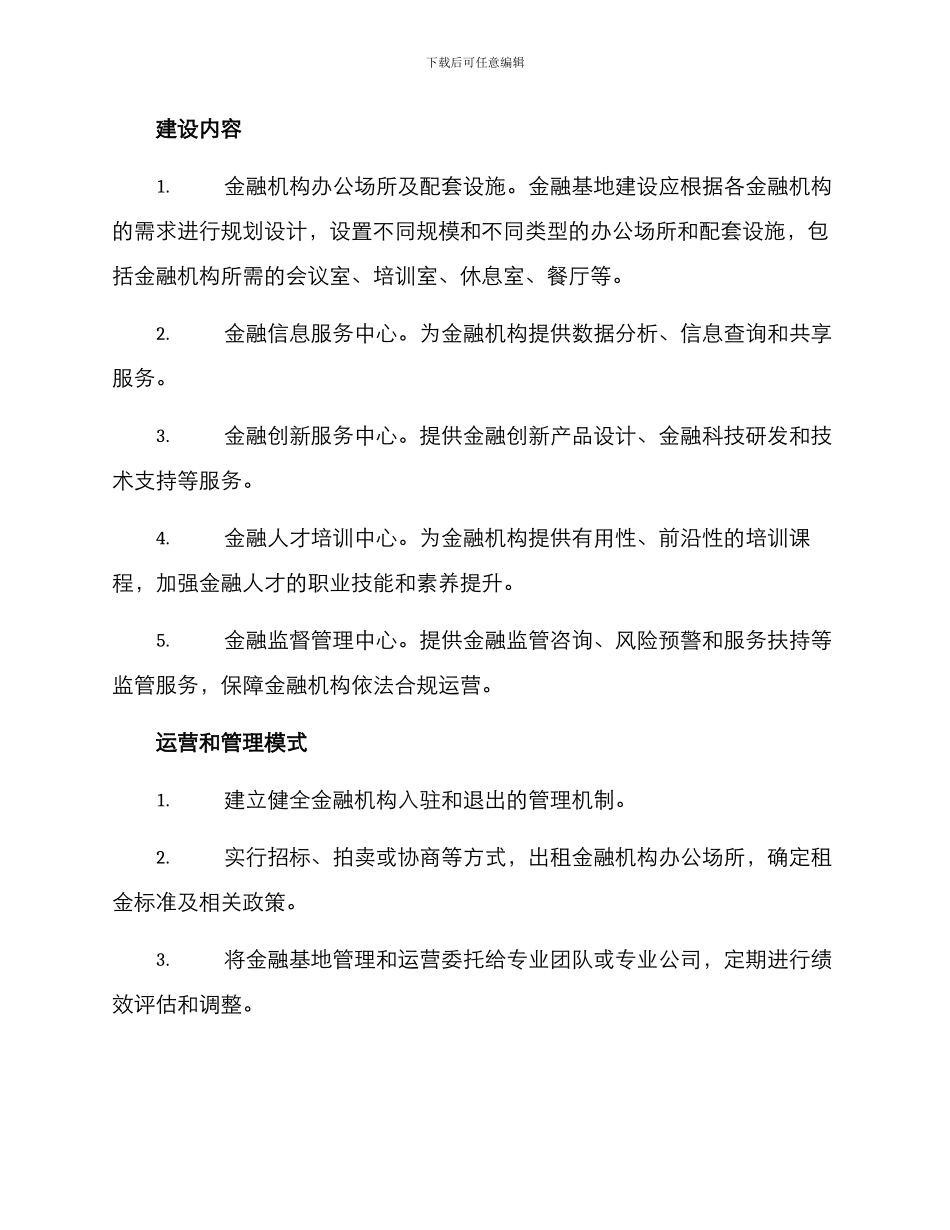 金融基地创建计划方案_第2页