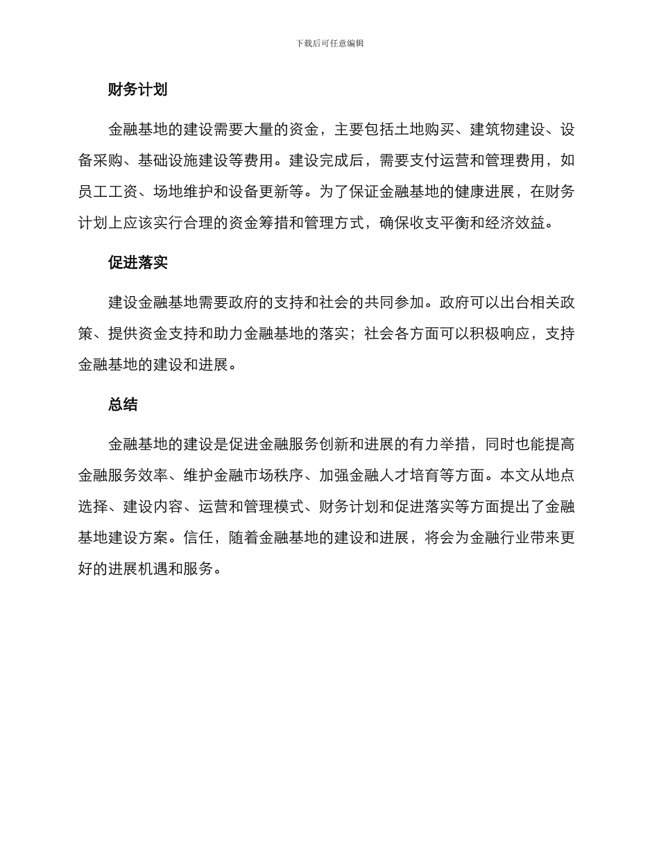 金融基地创建计划方案_第3页