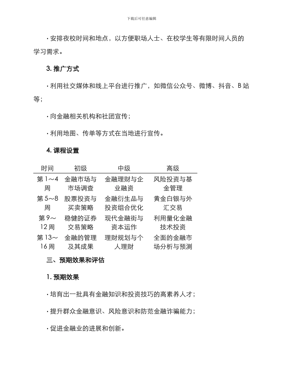 金融夜校策划方案_第2页